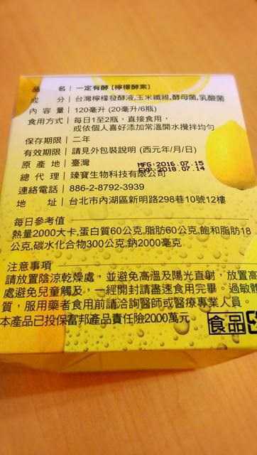 一定有酵檸檬酵素