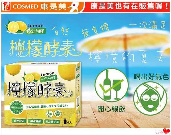 一定有酵檸檬酵素