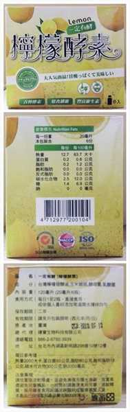 一定有酵檸檬酵素