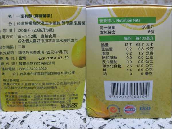 一定有酵檸檬酵素