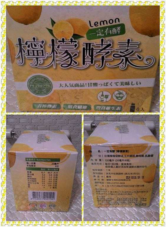 一定有酵檸檬酵素