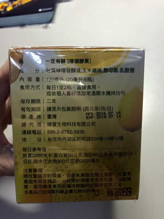 一定有酵檸檬酵素