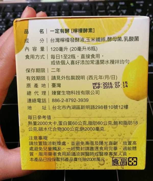 一定有酵檸檬酵素