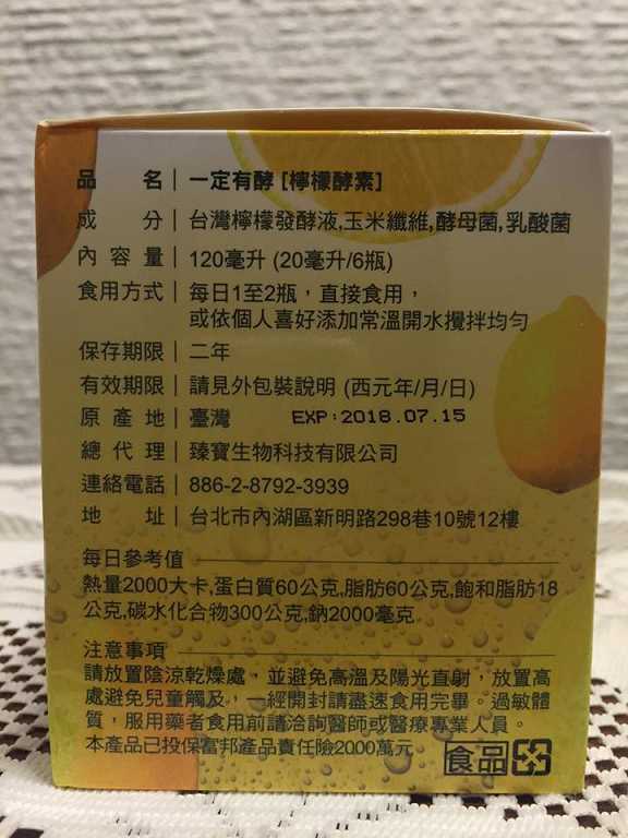 一定有酵檸檬酵素