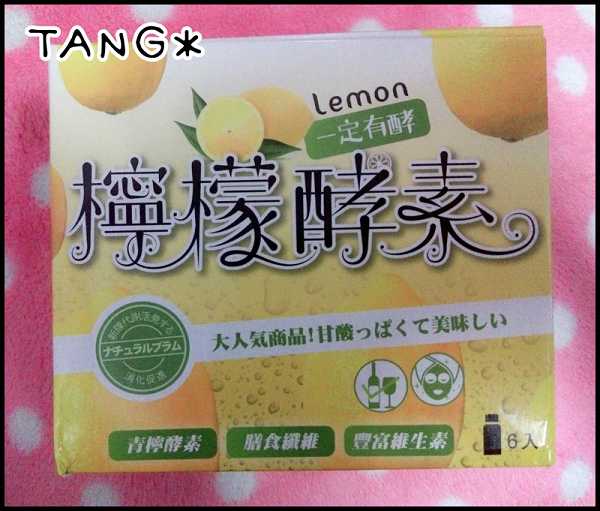 一定有酵檸檬酵素