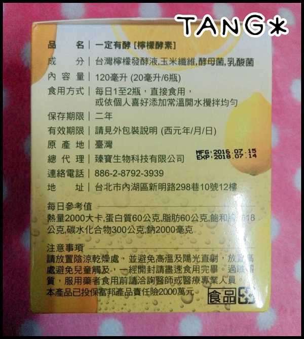 一定有酵檸檬酵素