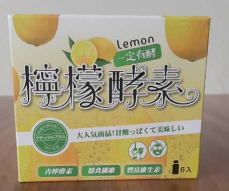 一定有酵檸檬酵素