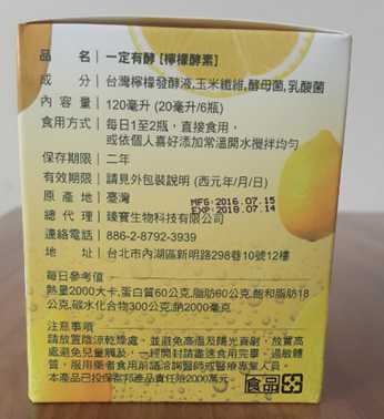 一定有酵檸檬酵素