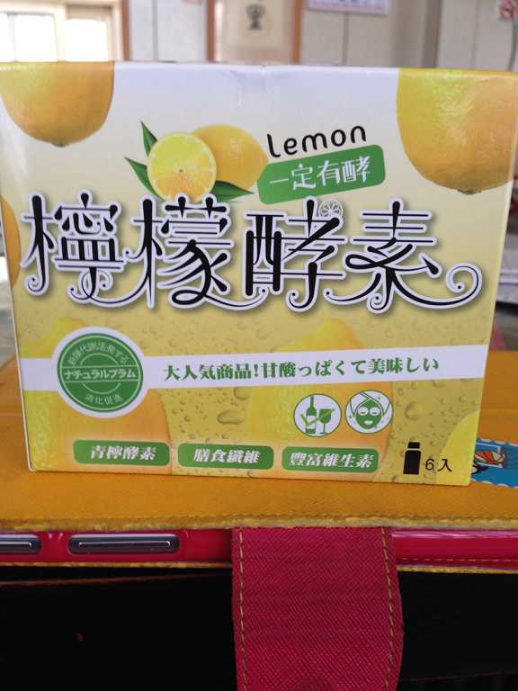 一定有酵檸檬酵素