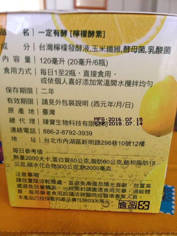 一定有酵檸檬酵素