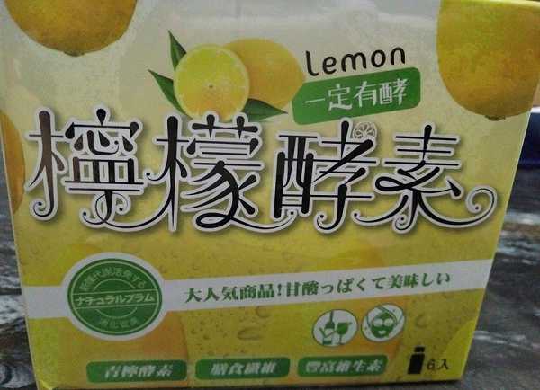 一定有酵檸檬酵素