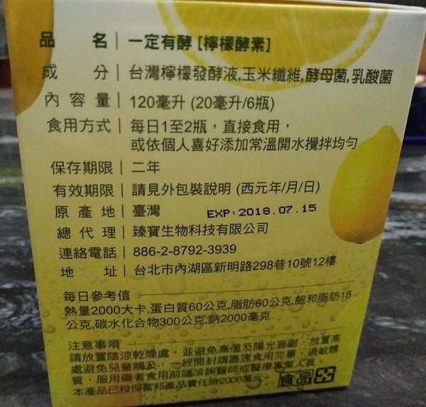 一定有酵檸檬酵素