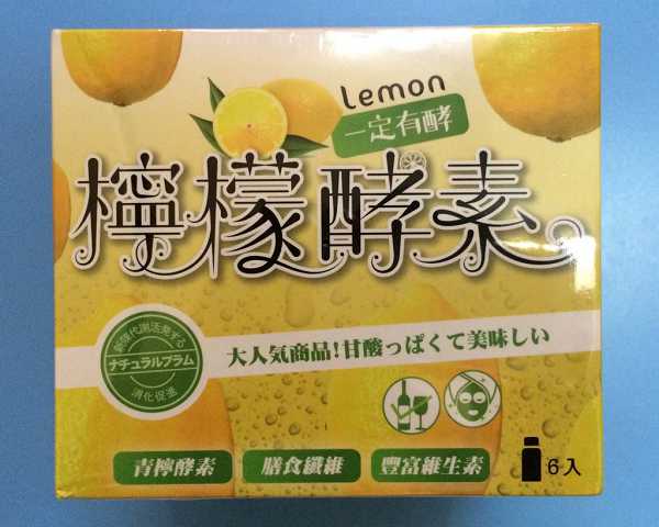 一定有酵檸檬酵素