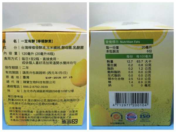 一定有酵檸檬酵素