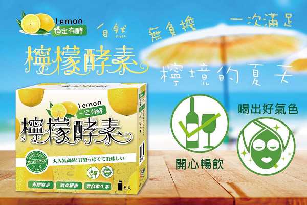 一定有酵檸檬酵素