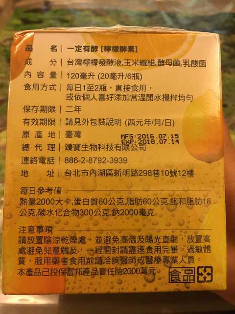 1050921 一定有酵檸檬酵素