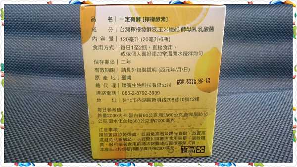 一定有酵檸檬酵素