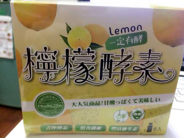 一定有酵檸檬酵素