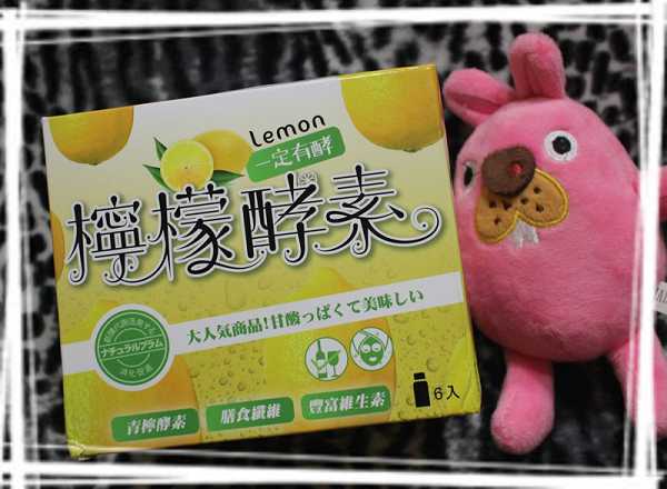 一定有酵檸檬酵素