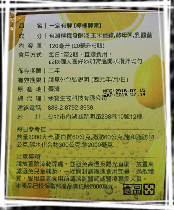 一定有酵檸檬酵素