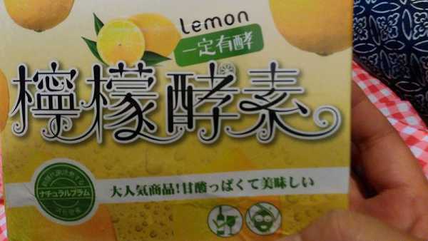 一定有酵檸檬酵素