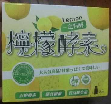 一定有酵檸檬酵素