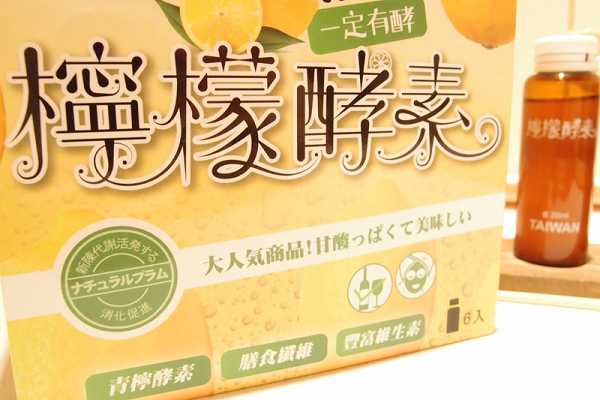 一定有酵檸檬酵素