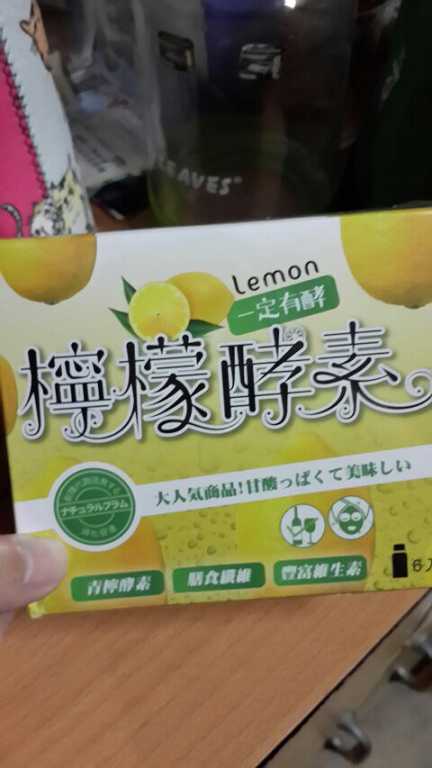 一定有酵檸檬酵素