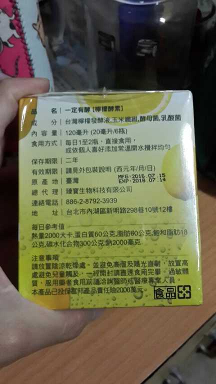 一定有酵檸檬酵素