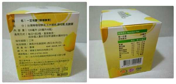 一定有酵檸檬酵素