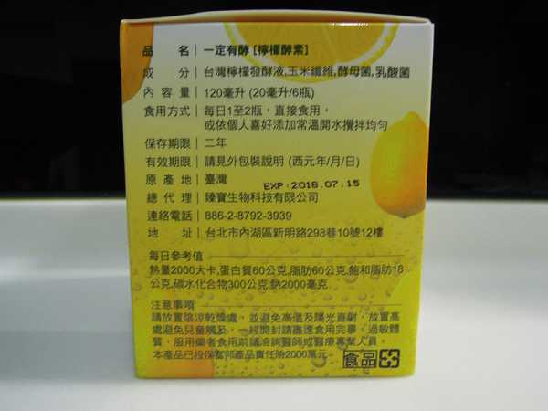 一定有酵檸檬酵素