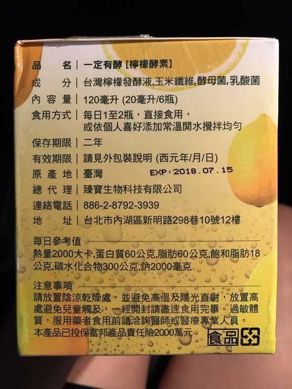 一定有酵檸檬酵素