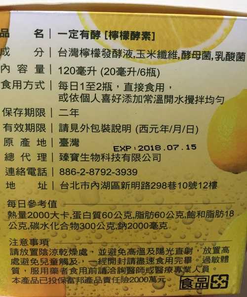 一定有酵檸檬酵素