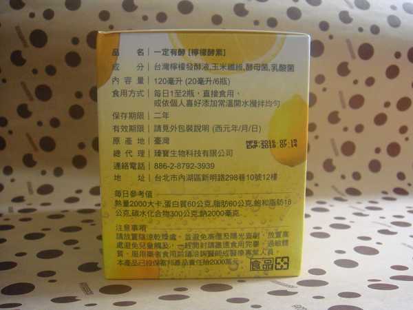 一定有酵檸檬酵素