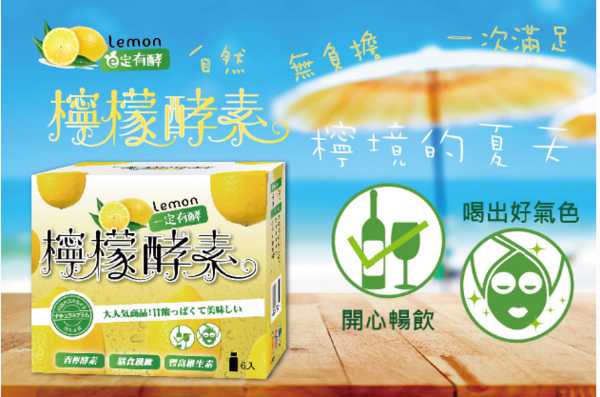 一定有酵檸檬酵素