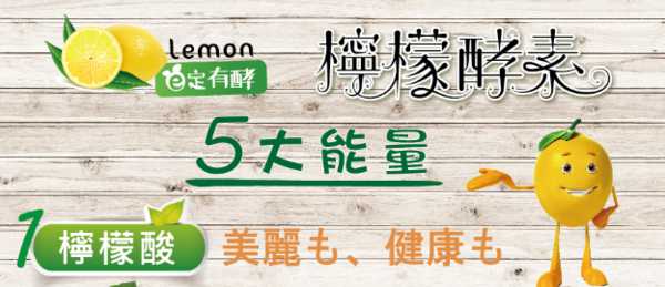 一定有酵檸檬酵素