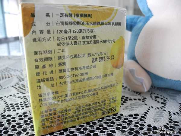 一定有酵檸檬酵素