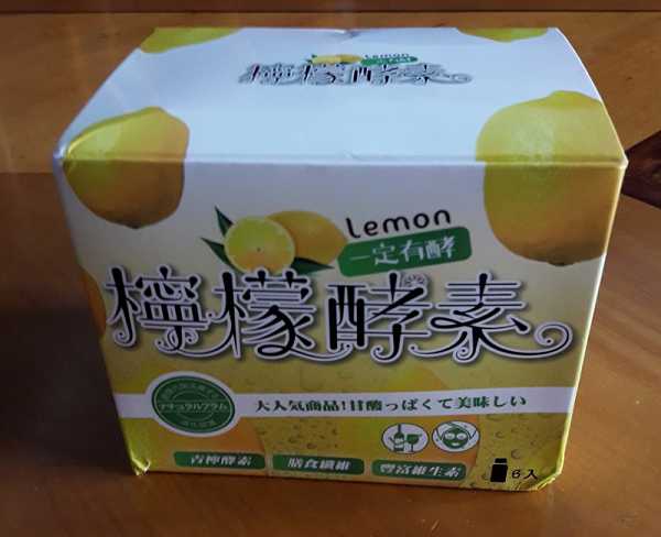 一定有酵檸檬酵素