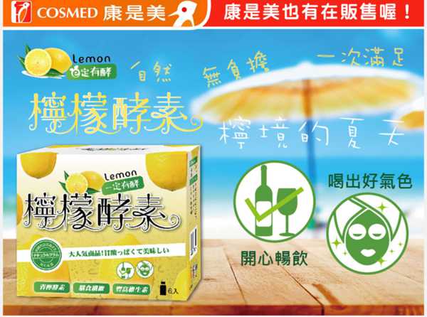 一定有酵檸檬酵素