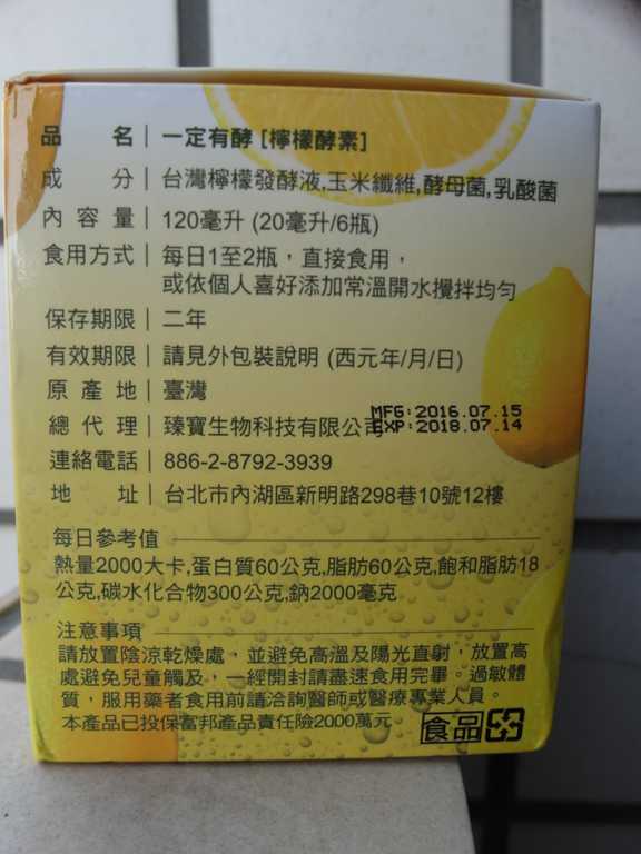 一定有酵檸檬酵素