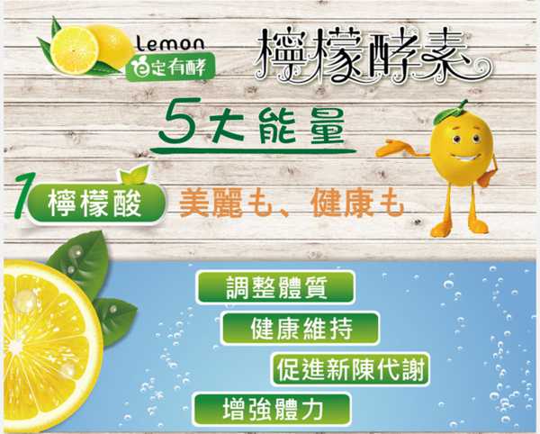 一定有酵檸檬酵素