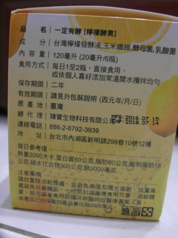 一定有酵檸檬酵素