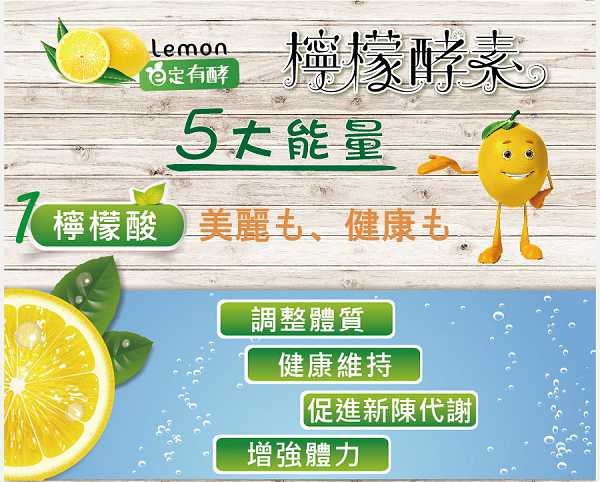 一定有酵檸檬酵素