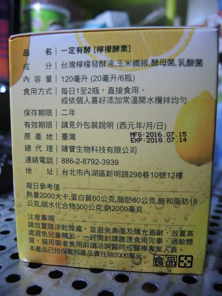 一定有酵檸檬酵素