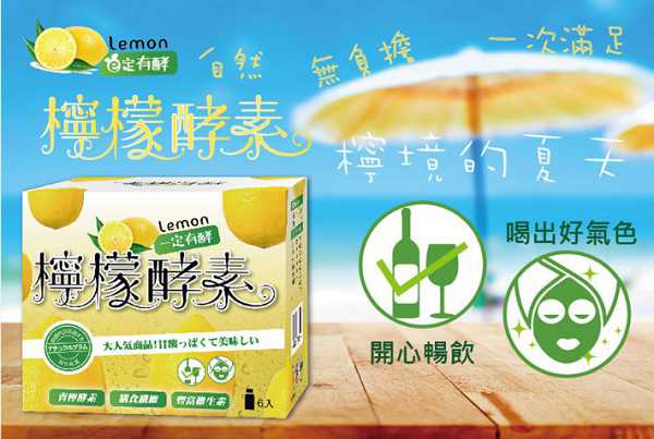 一定有酵檸檬酵素