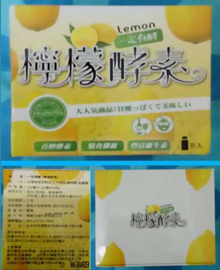 一定有酵檸檬酵素