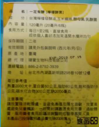 一定有酵檸檬酵素