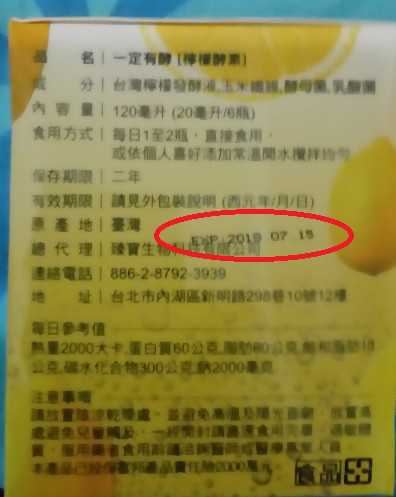 一定有酵檸檬酵素