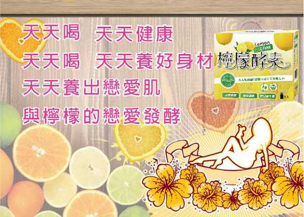 一定有酵檸檬酵素