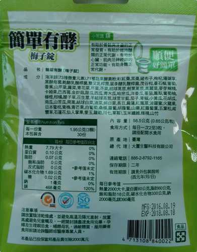 簡單有酵梅子錠